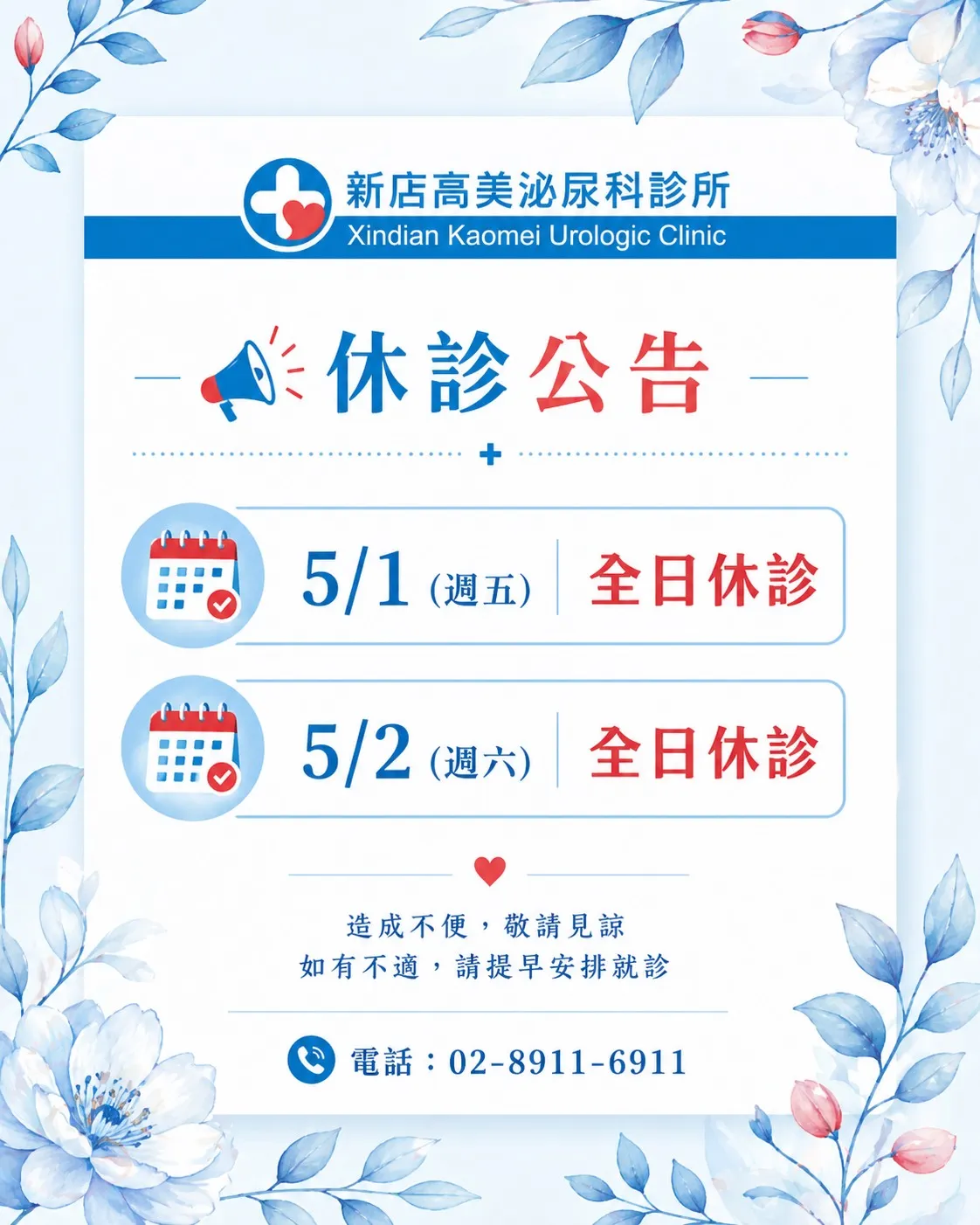 勞動節連假休診